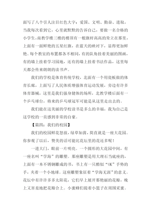 我们的校园作文600字.docx