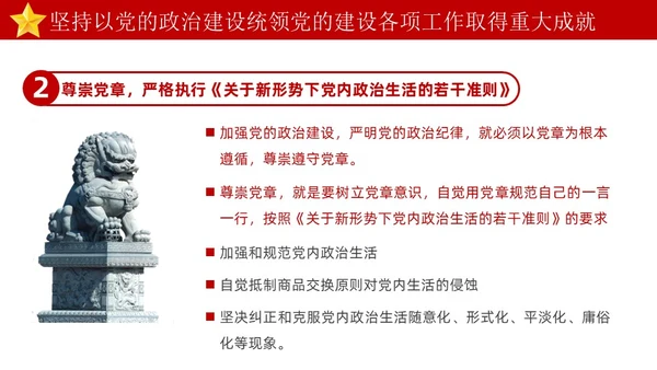 红色简约坚持以党的政治建设统领党的建设PPT模板党的建设（党课）