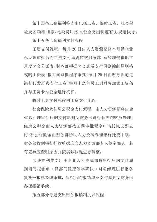 公司财务报销制度与流程范文.docx