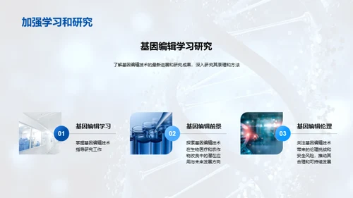 商务风生物医疗教学课件PPT模板