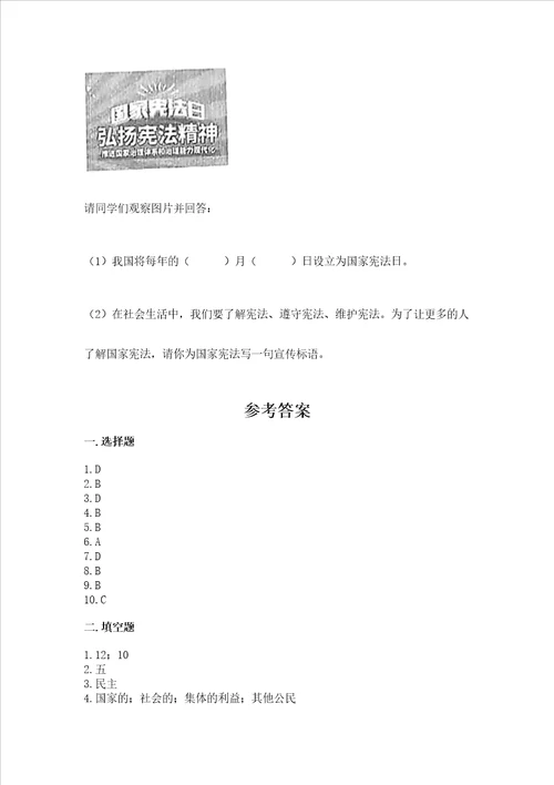 2022六年级上册道德与法治期中测试卷完整