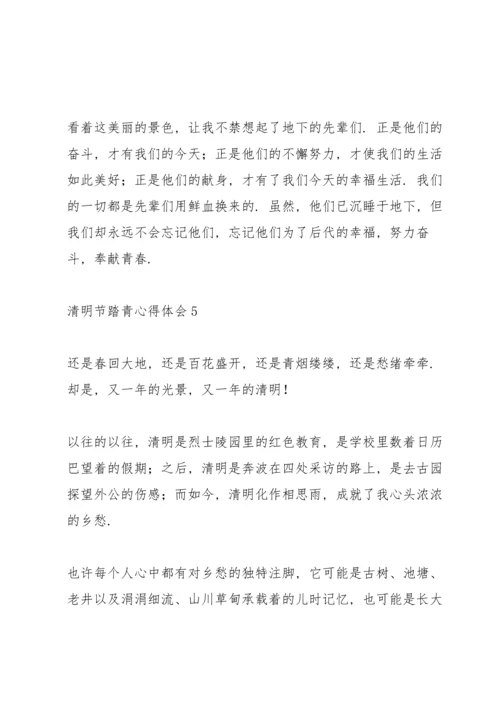 清明节小长假踏青游玩心得体会例文【5篇】.docx