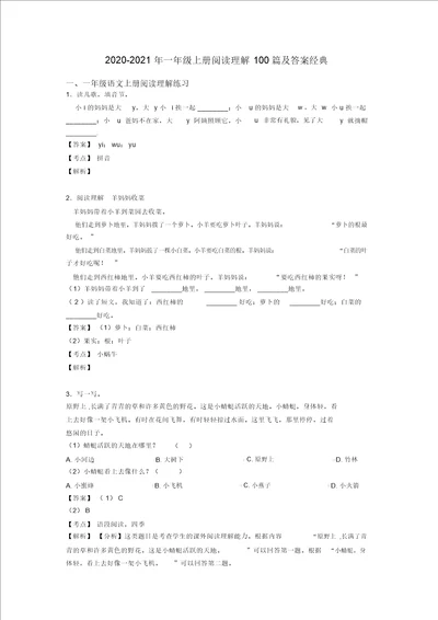 一年级20202021年一年级上册阅读理解100篇及答案经典