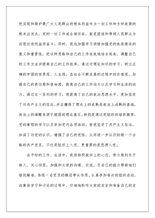 企业入党积极分子思想汇报范文