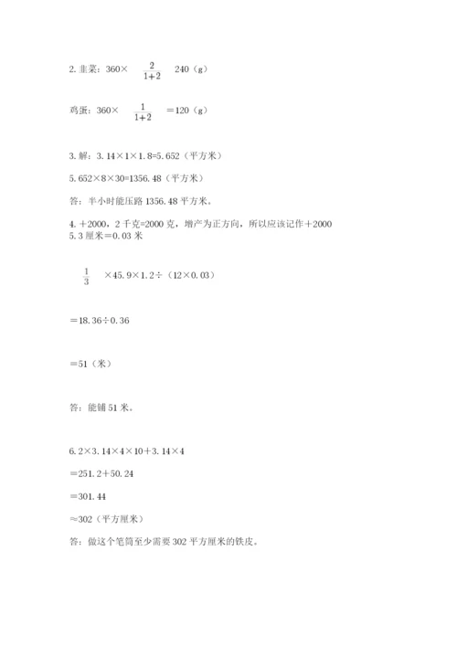 人教版六年级下册数学期末测试卷全面.docx