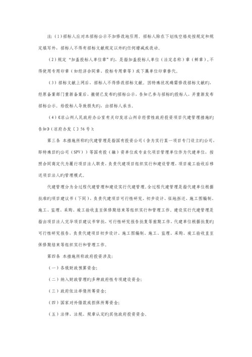 代建管理全新招标简易合格法标准流程图.docx
