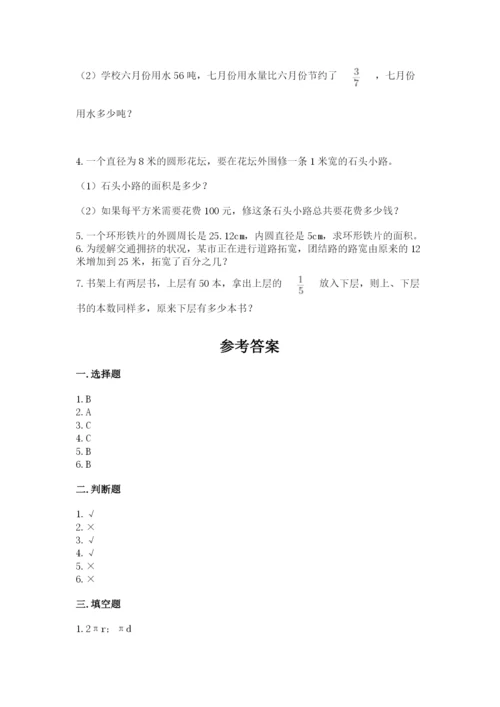 小学数学六年级上册期末考试试卷精品（黄金题型）.docx