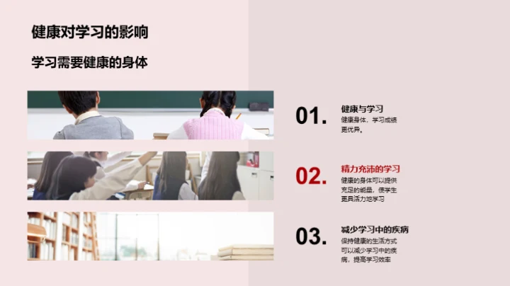 健康首富，活力无限