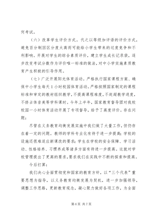 新塬乡杨坪小学义务教育均衡发展情况汇报材料 (3).docx