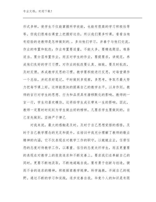 开学综合症之教师心得体会优选范文23篇汇编.docx