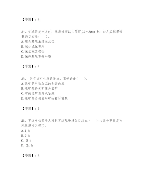 2024年一级建造师之一建矿业工程实务题库（真题汇编）.docx