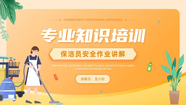 橙色渐变插画风保洁员安全专业知识培训保洁培训