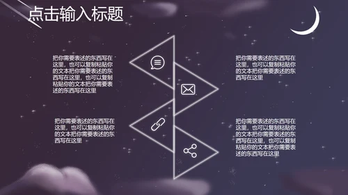 紫色插画风夜空竞聘述职总结PPT模板