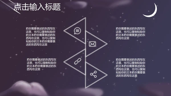 紫色插画风夜空竞聘述职总结PPT模板