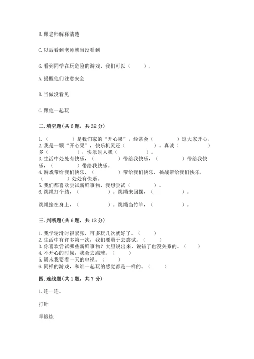 新部编版二年级下册道德与法治期中测试卷带答案（典型题）.docx
