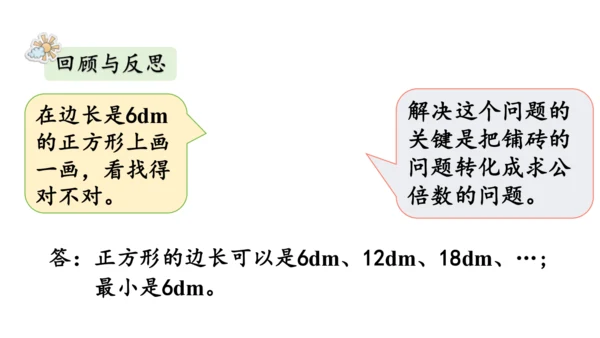 2024（大单元教学）人教版数学五年级下册4.11  最小公倍数（2）课件（共20张PPT)