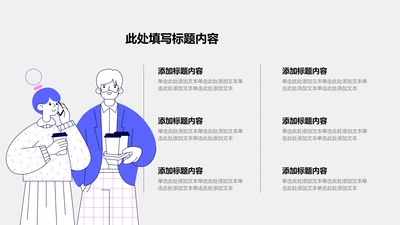 关系页-紫色商务风3项列表关系图