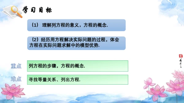 人教版七年级上册5.1.1从算式到方程 第一课时(共20张PPT)