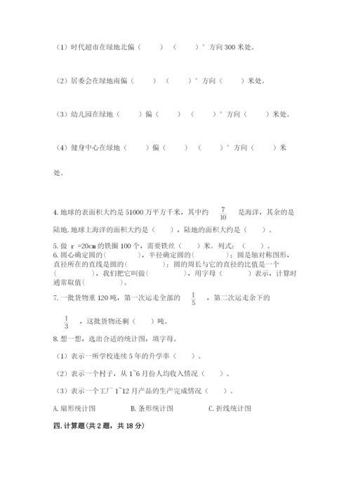 小学六年级上册数学期末测试卷精品【名校卷】.docx
