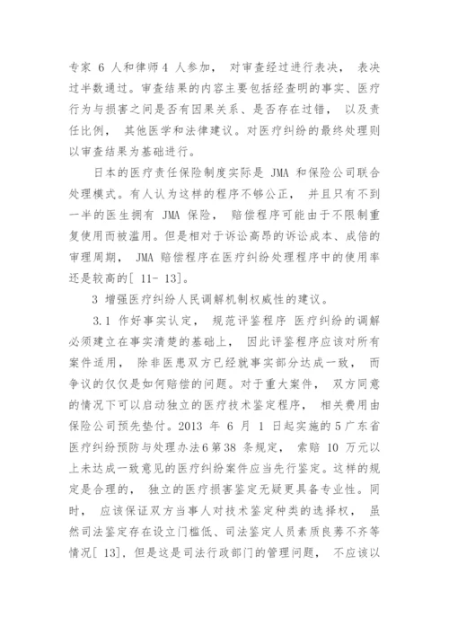 关于法学理论的论文范文锦集.docx