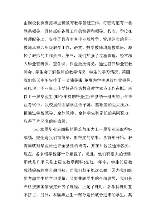 最新毕业班家长会发言稿