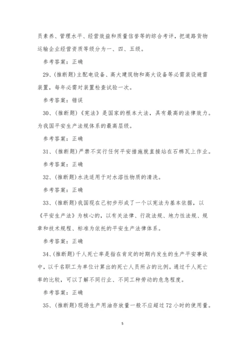 2023年浙江省危险化学品生产经营单位其他从业人员考试练习题.docx