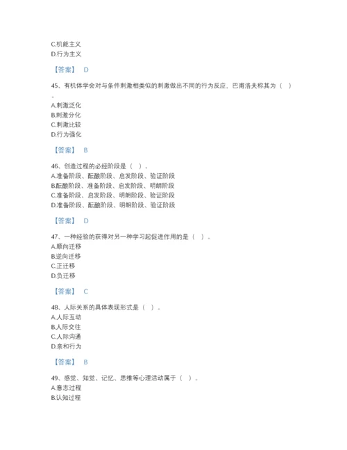 2022年中国高校教师资格证之高等教育心理学评估模拟题库(附带答案).docx