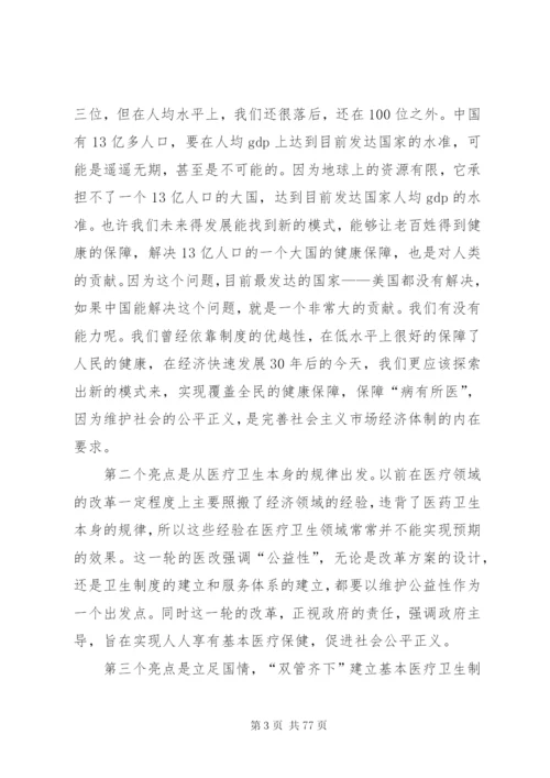 北大教授对医改方案的评论与展望.docx