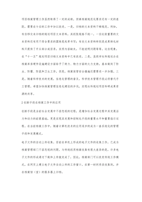 从我眼中的档案工作谈对现代档案工作的体会.docx
