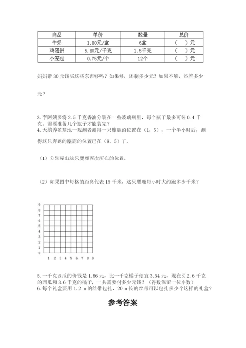 人教版小学数学五年级上册期中测试卷附完整答案【名校卷】.docx