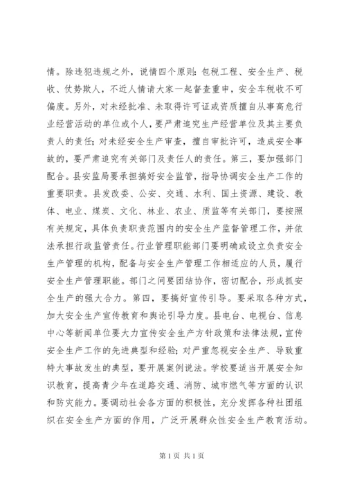 安全生产工作会议上领导讲话稿.docx