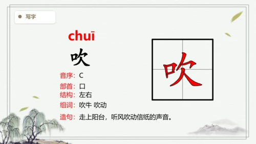【2024秋季学期】语文二上4. 田家四季歌  生字识记  课件