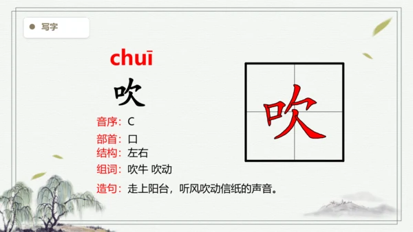 【2024秋季学期】语文二上4. 田家四季歌  生字识记  课件