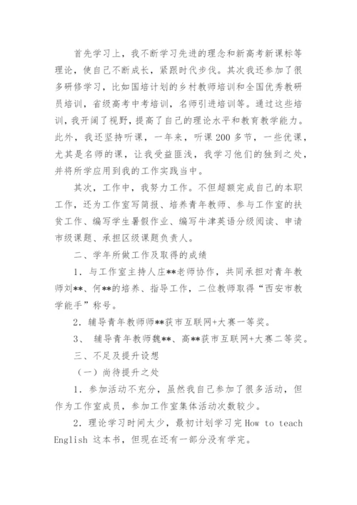 英语名师工作室年度工作总结.docx