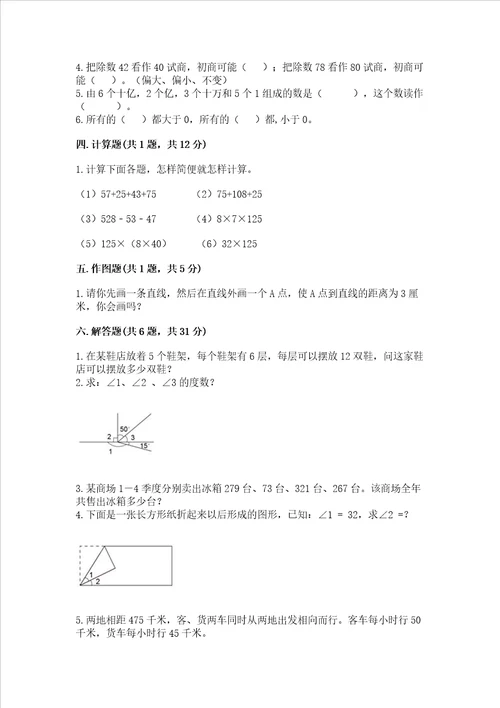 北师大版数学四年级上册期末测试卷含答案预热题