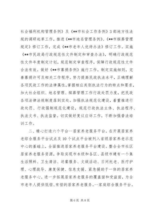 民政局工作计划.docx