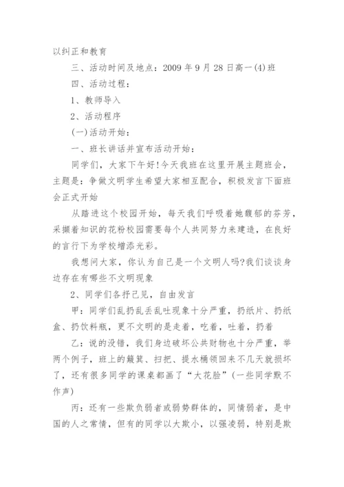 主题班会设计方案高中主题班会方案大全.docx