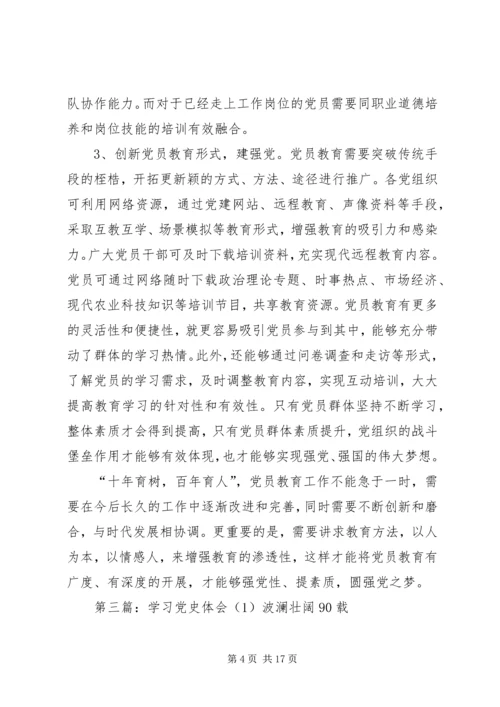 学习党史心得体会[1]_1.docx