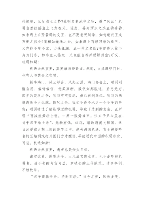 高三把握机遇的议论文最新.docx