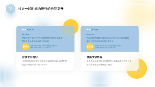 毛玻璃风清新蓝黄色个人述职报告年终工作总结PPT
