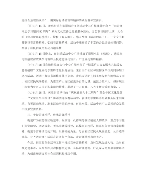 精编之社区志愿者雷锋日活动小结范文.docx