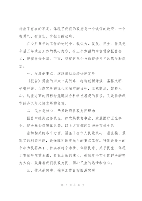 政府工作报告分组讨论会发言稿3篇.docx