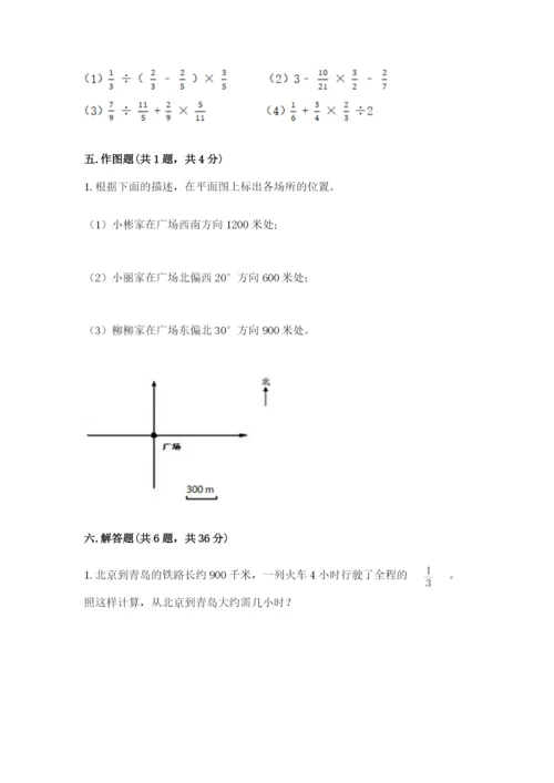 小学六年级上册数学期末测试卷附参考答案【预热题】.docx
