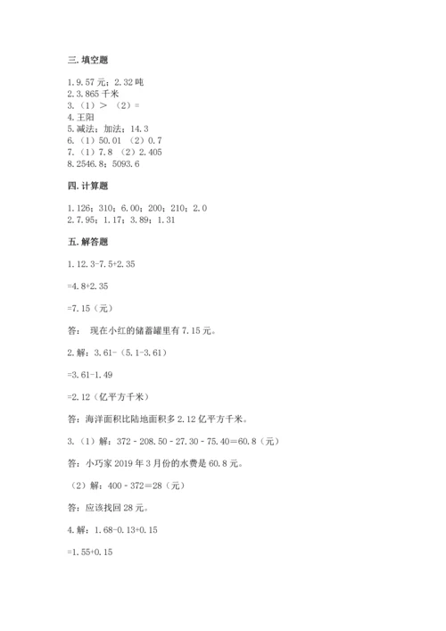 沪教版四年级下册数学第二单元 小数的认识与加减法 测试卷精华版.docx