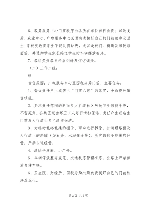 乡镇综合整治实施方案.docx