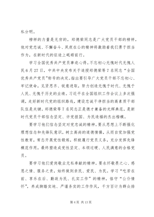 学习全国优秀共产党员事迹心得8篇.docx
