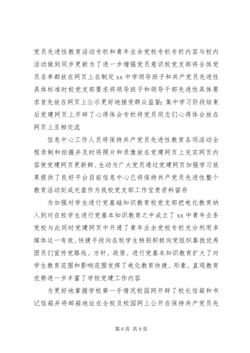 学校党员电化教育汇报材料 (2).docx