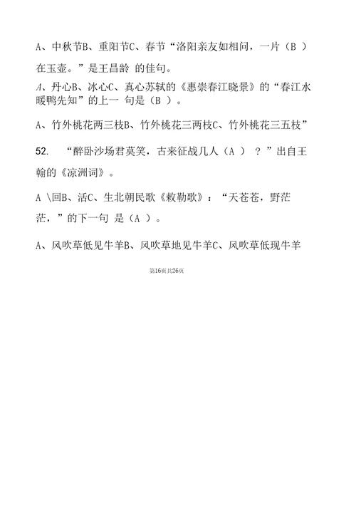 中小学诗词竞赛诗词大会竞赛题库100题含答案