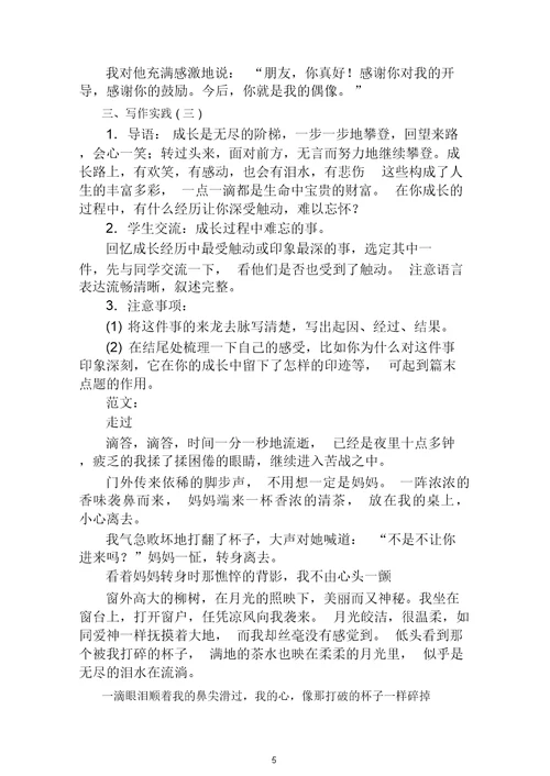 【精美力作】初中作文指导：写作热爱生活,热爱写作配套教案