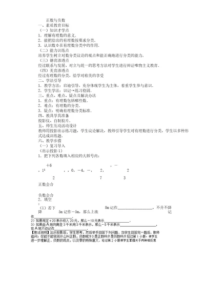 正数及负数教学课件